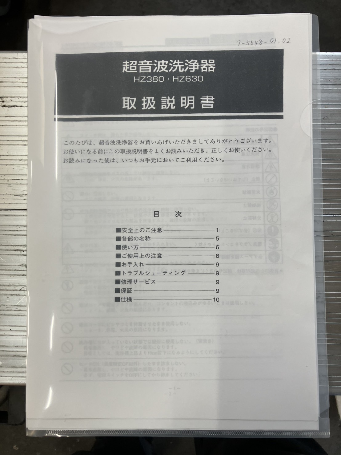 アズワン 超音波洗浄器 HZ-630