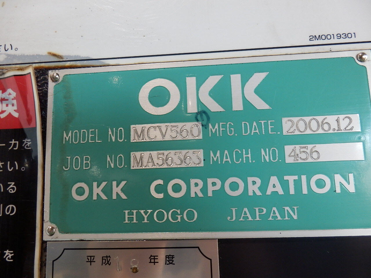 OKK 立形マシニングセンタ MCV560