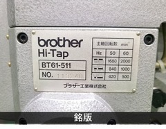 ブラザー工業｜BROTHER 自動タッピング盤 BT61-511