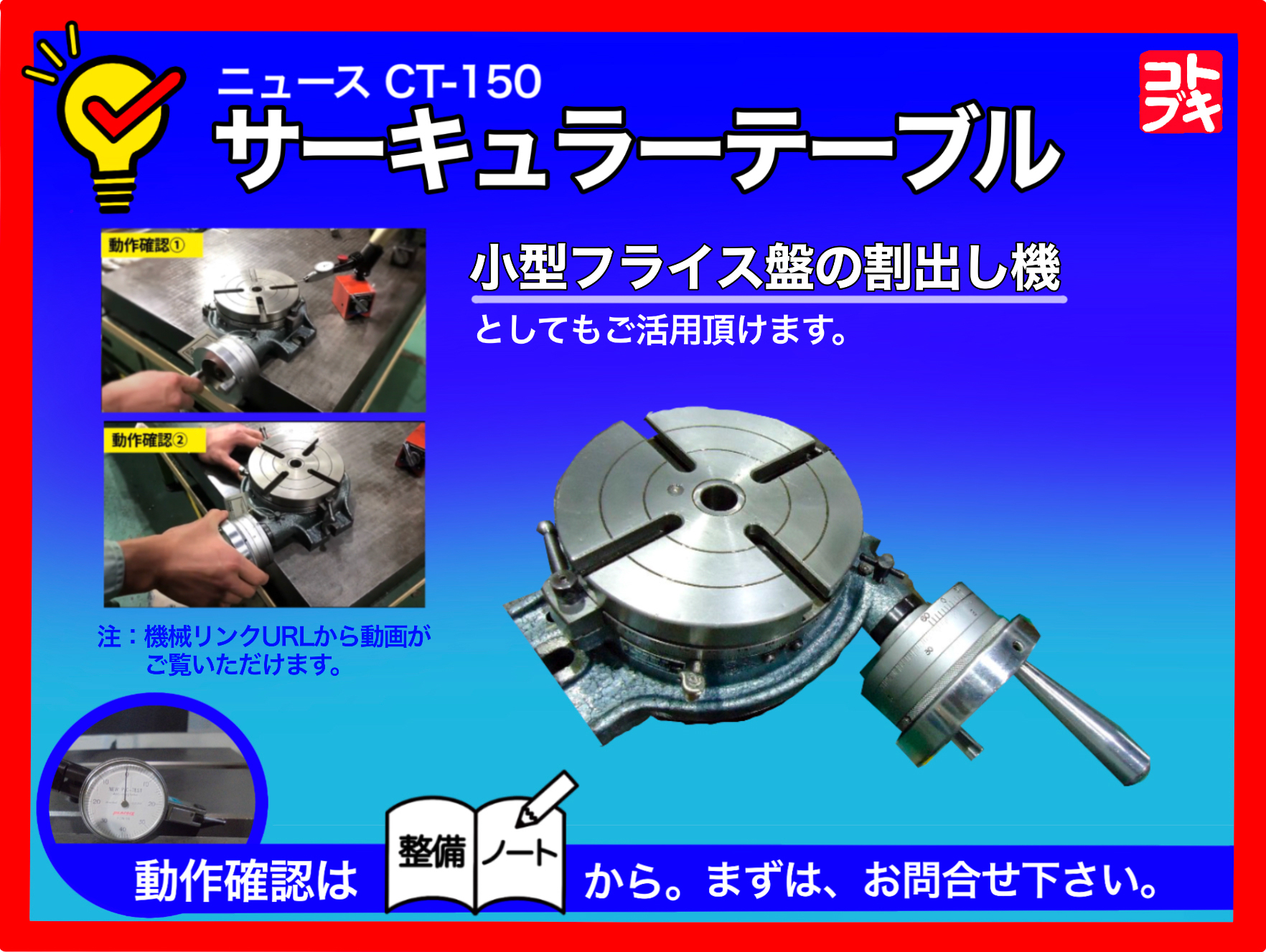 大和工機 サーキュラーテーブル CT-150
