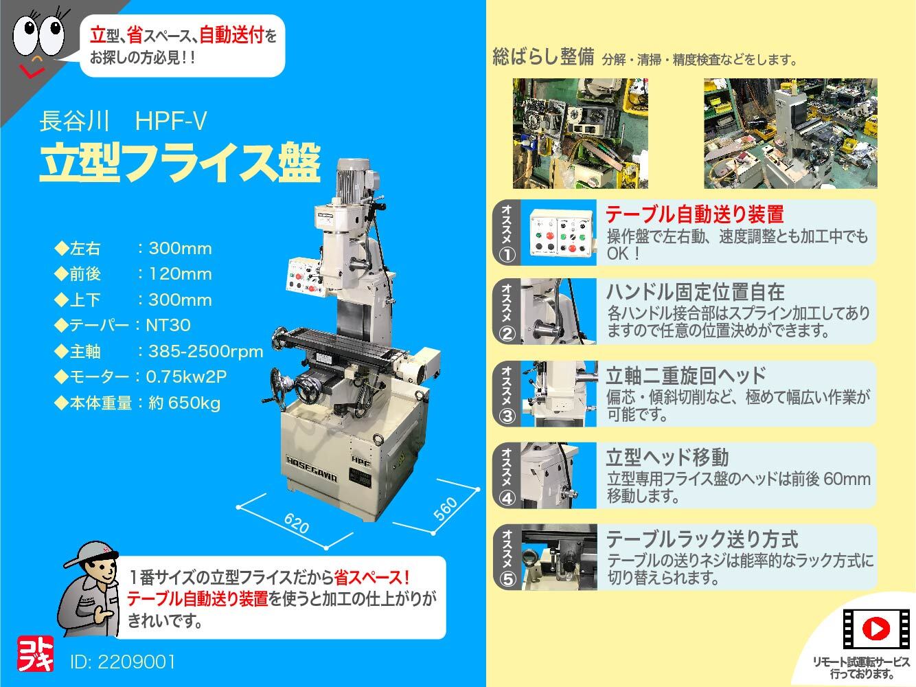 長谷川機械製作所 立フライス HPF-V