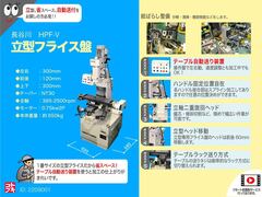 長谷川機械製作所 立フライス HPF-V