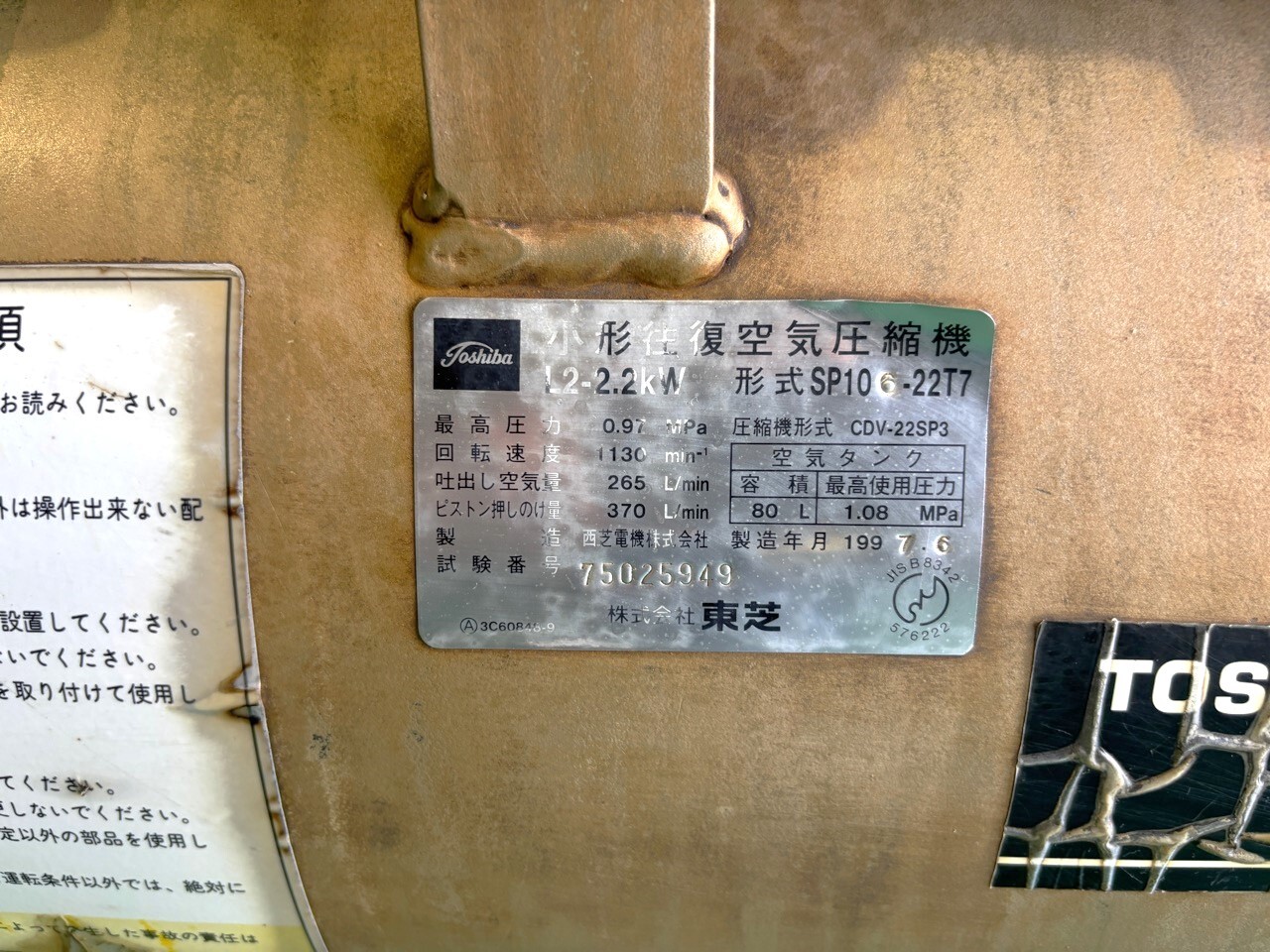 東芝 コンプレッサー SP106-22T7