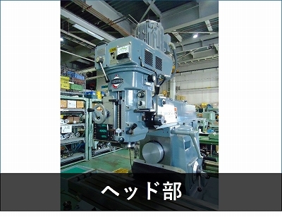 静岡鉄工所 ラム型複合フライス VHR-GD