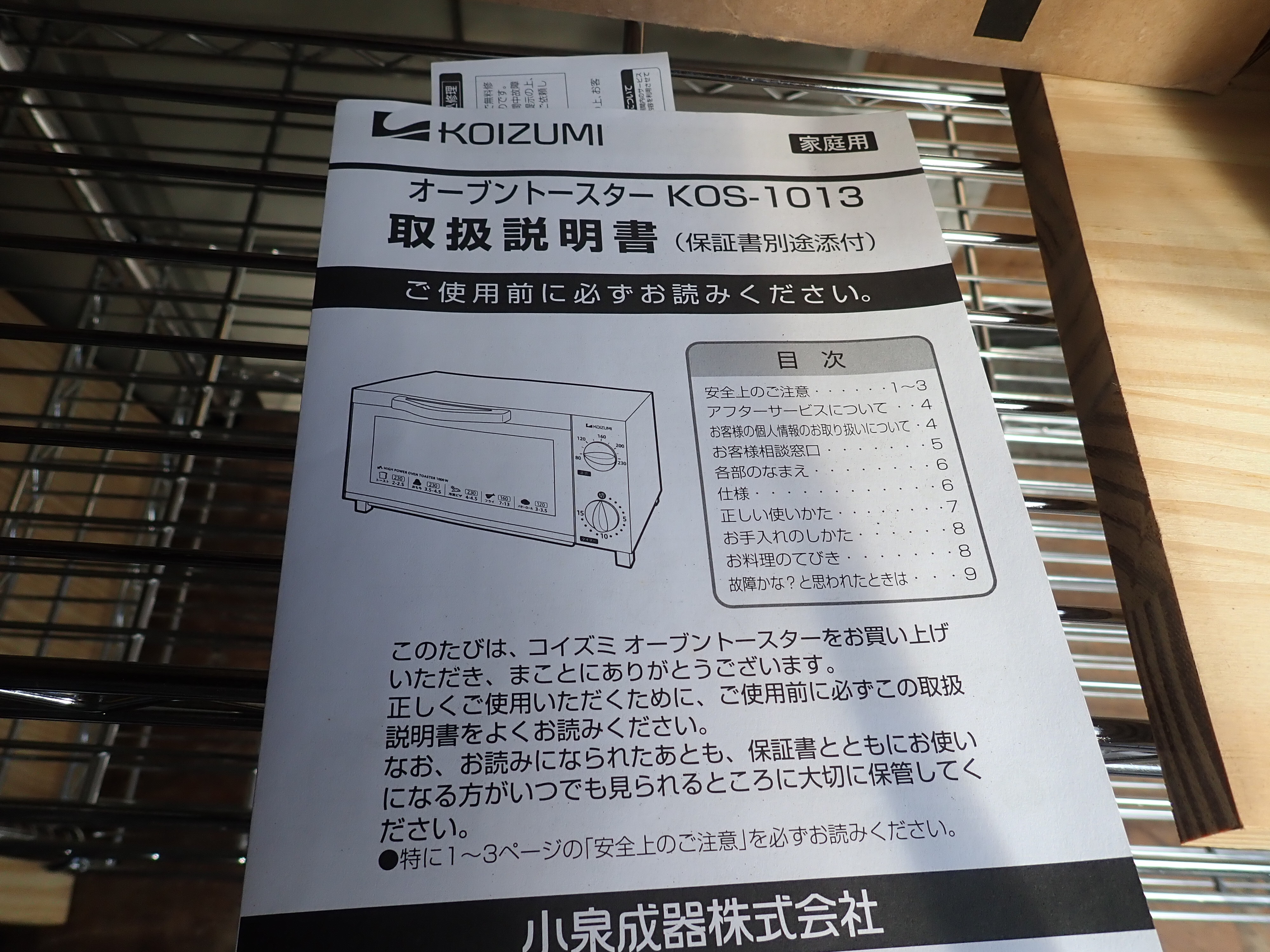 KOIZUMI オーブントースター　 新古品 MODEL::KOS-1013