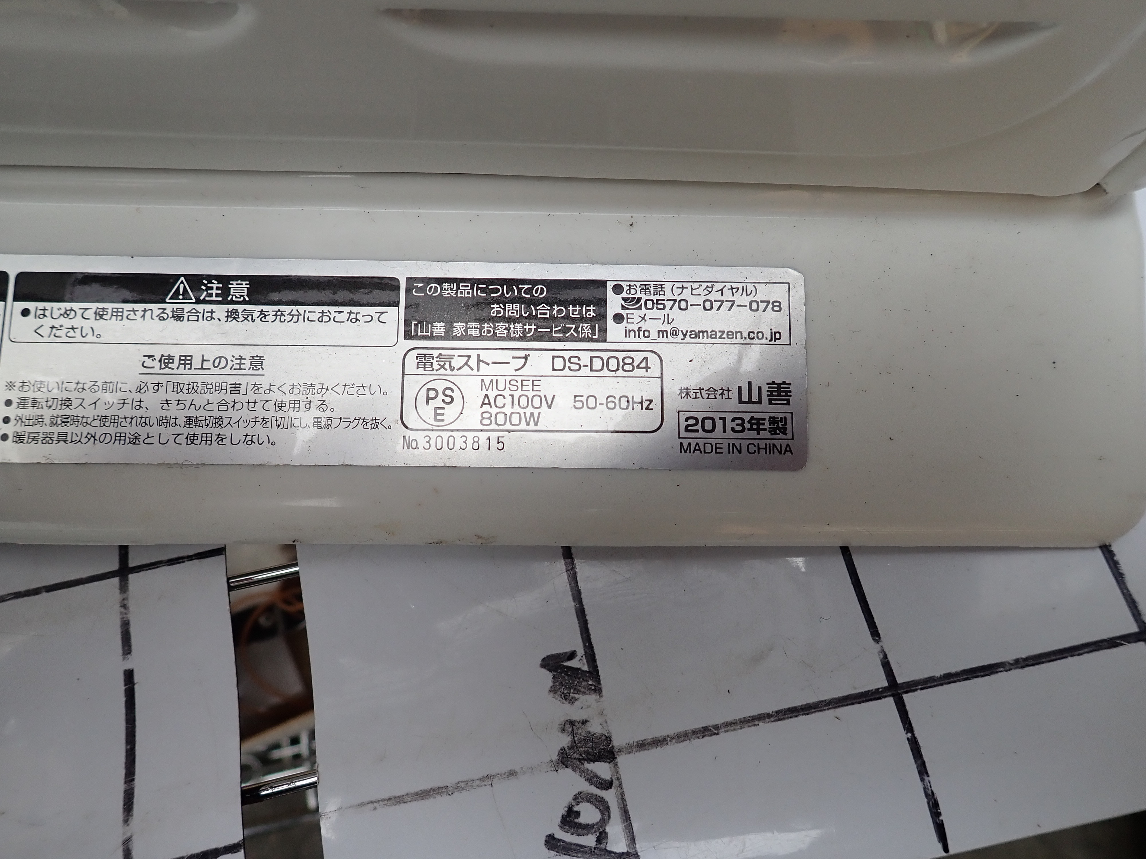 山善KK  電気ストーブ　 新古品 MODEL::DS-D048
