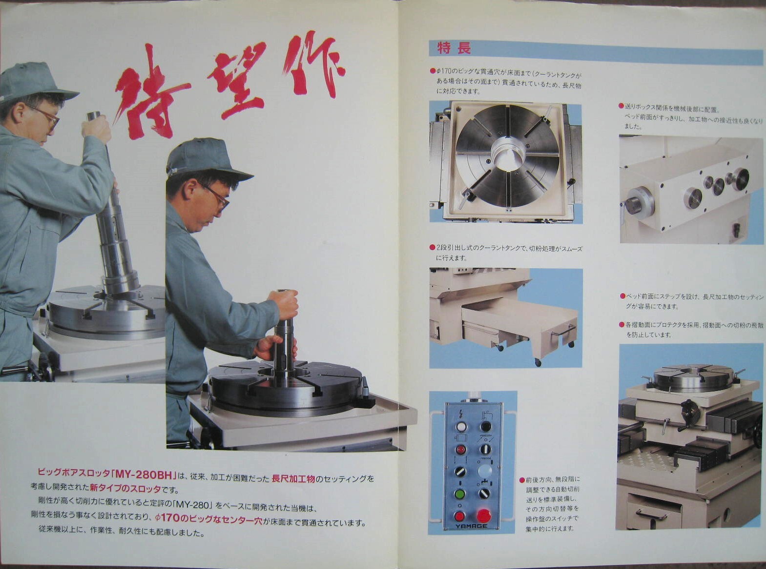山毛鉄工所 スロッター MY-280BH