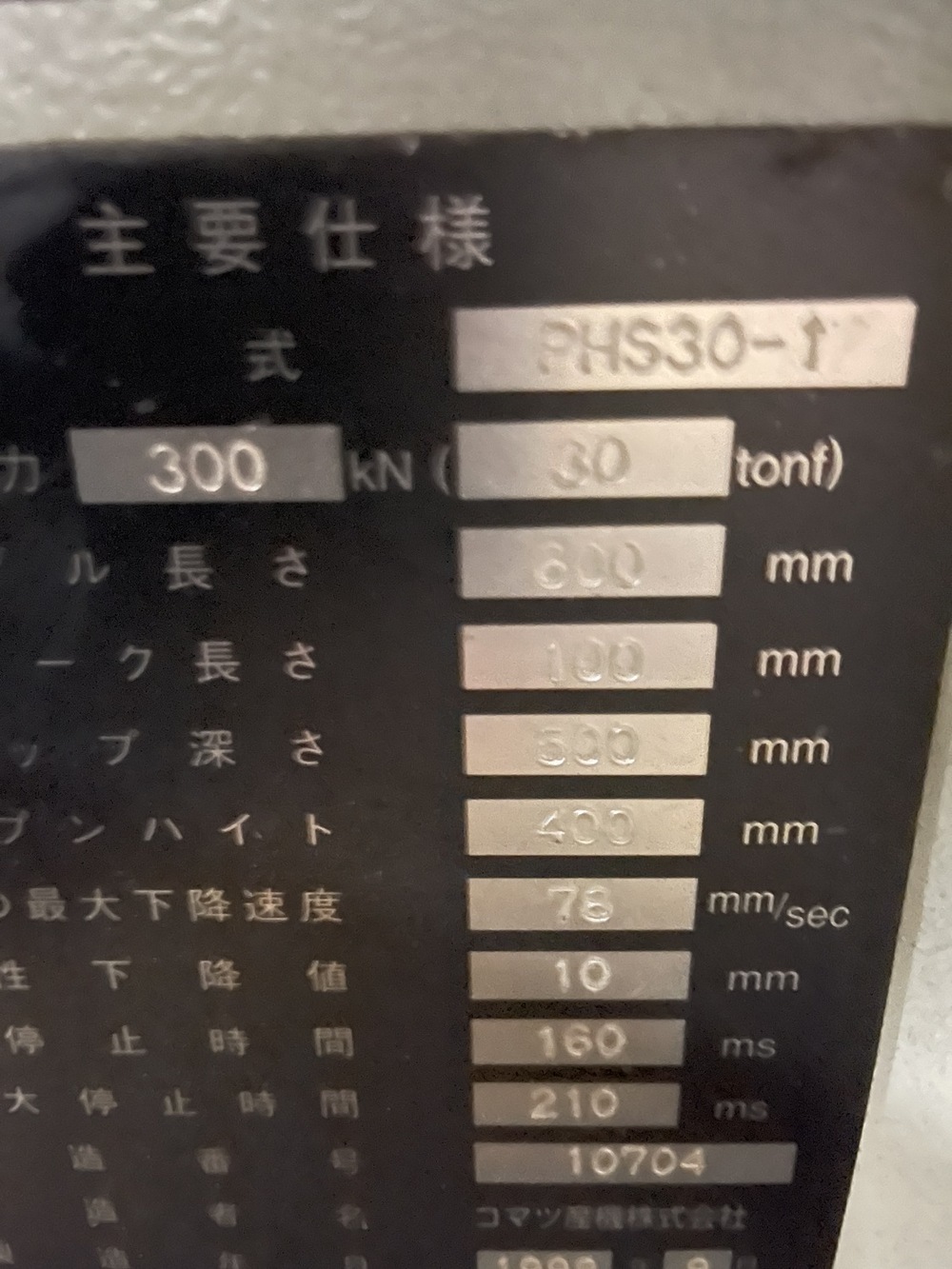 コマツ 0.6m油圧プレスブレーキ PHS30-1