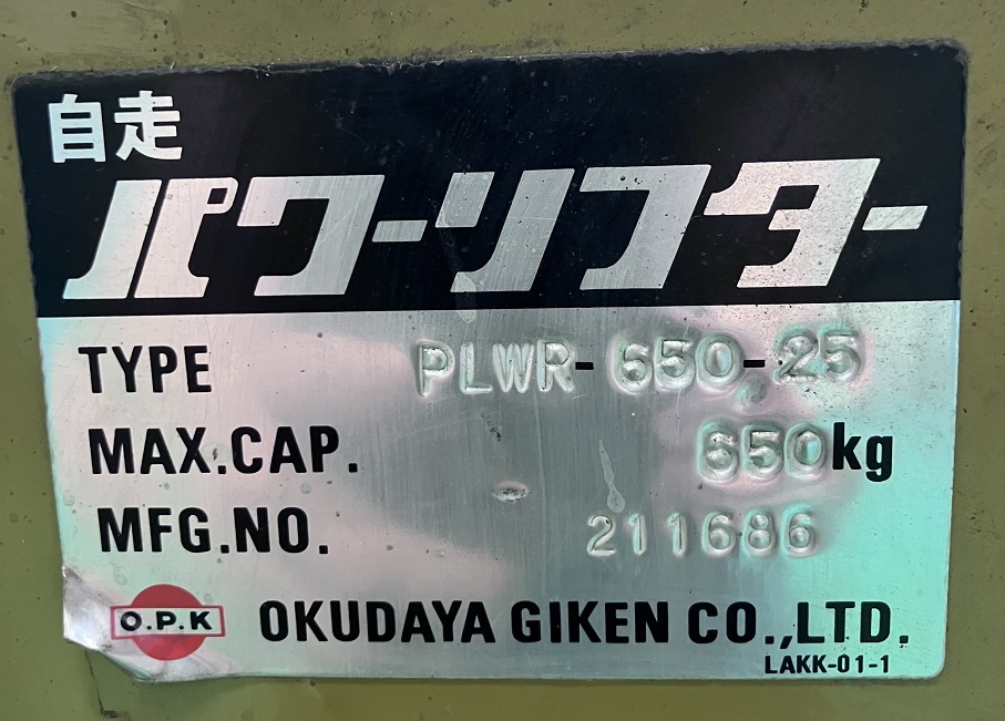 O.P.K パワーリフター PLWR-550-25