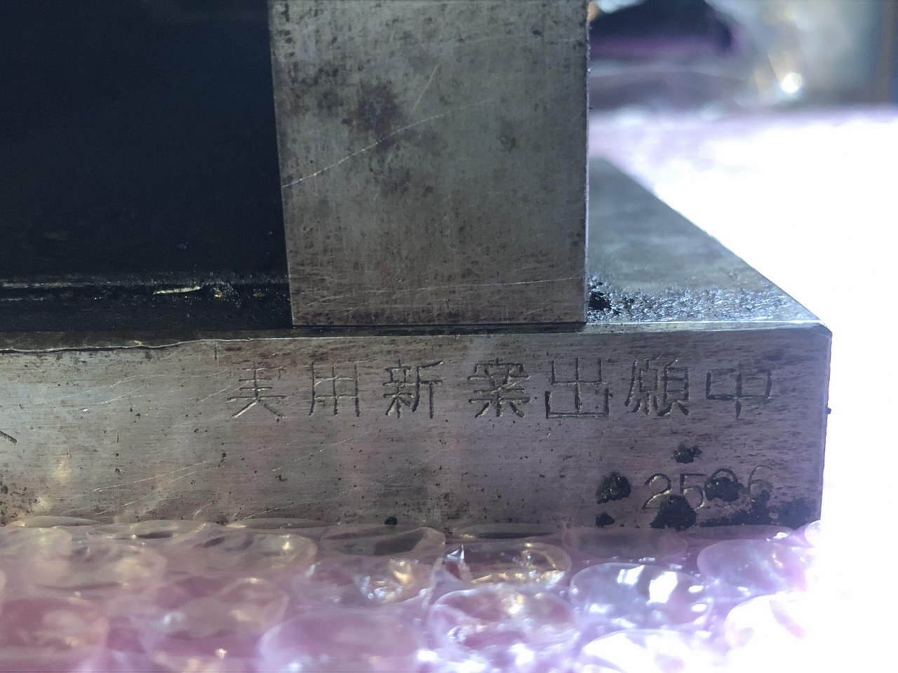 不明 切り欠き金型 U-73　