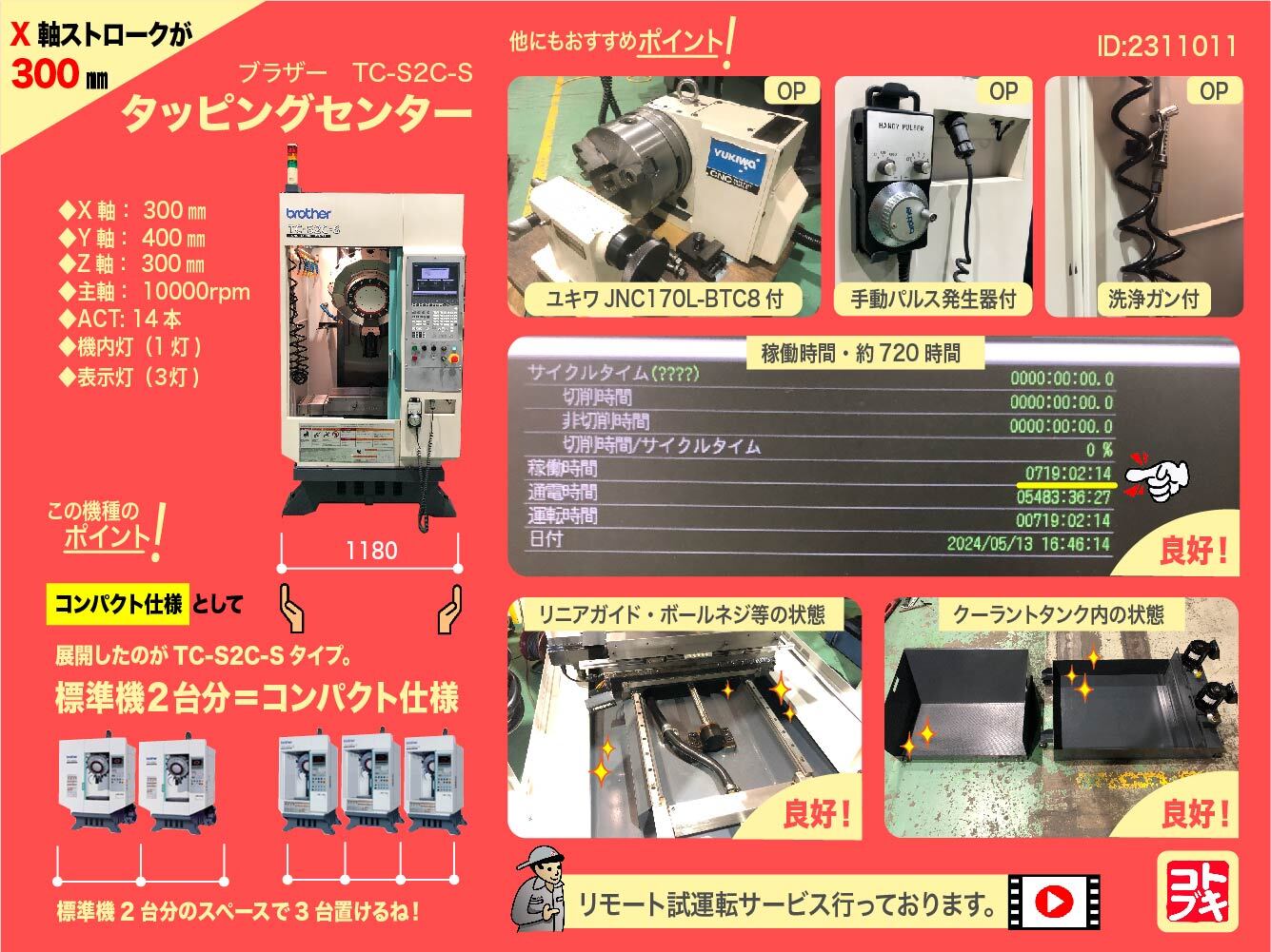 ブラザー工業｜BROTHER タッピングセンター TC-S2C-S