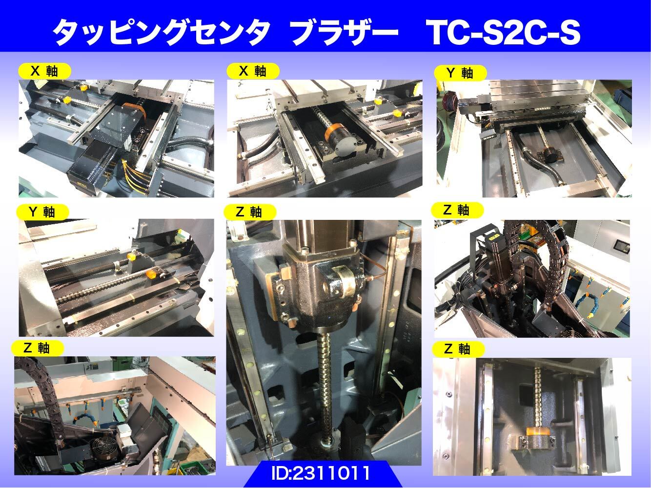 ブラザー工業｜BROTHER タッピングセンター TC-S2C-S