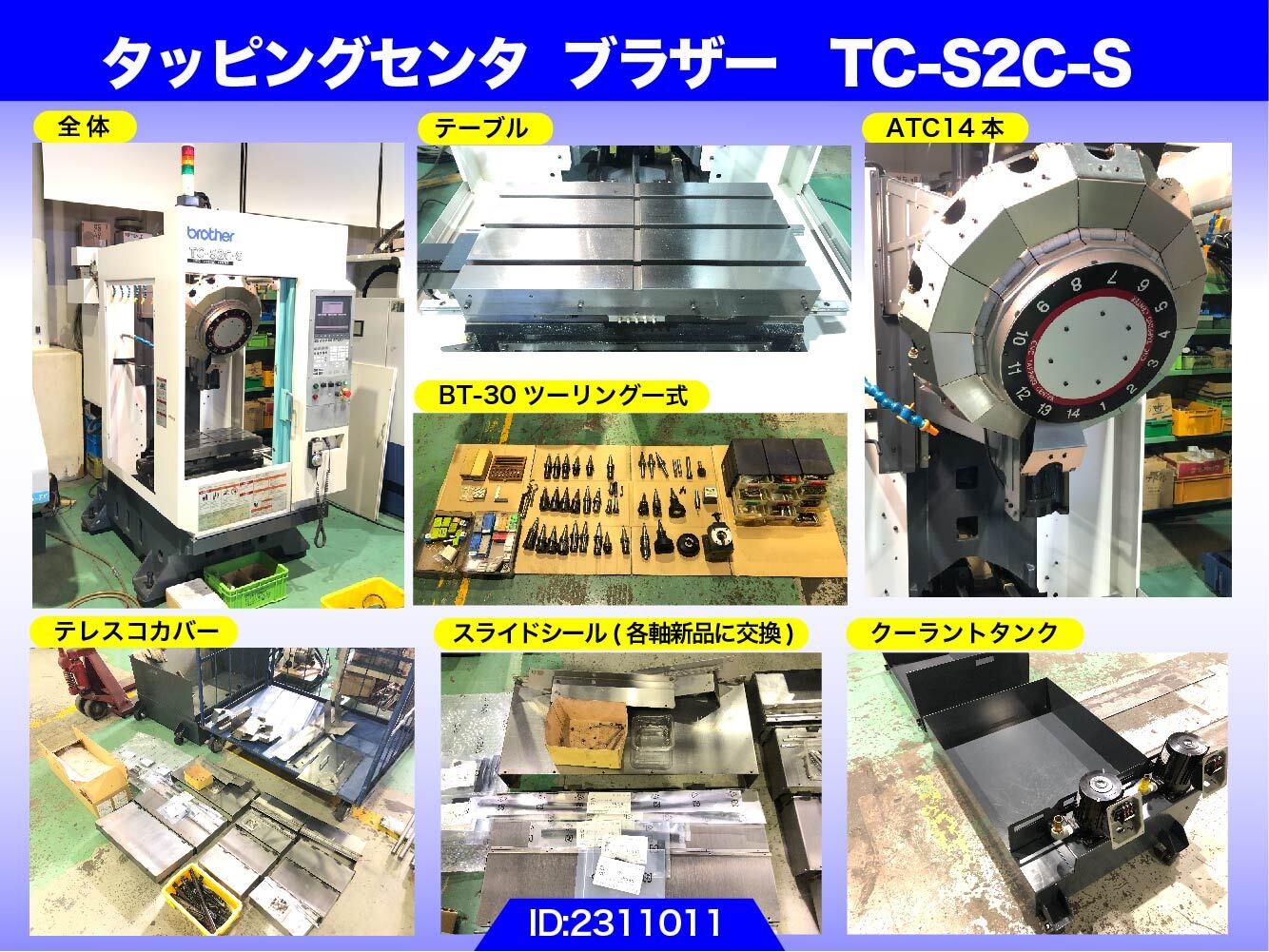 ブラザー工業｜BROTHER タッピングセンター TC-S2C-S