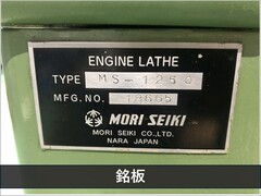 森精機製作所 8尺旋盤 MS-1250