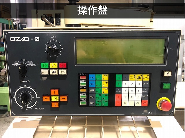 尾崎省力機械 NC旋盤 OSL-0