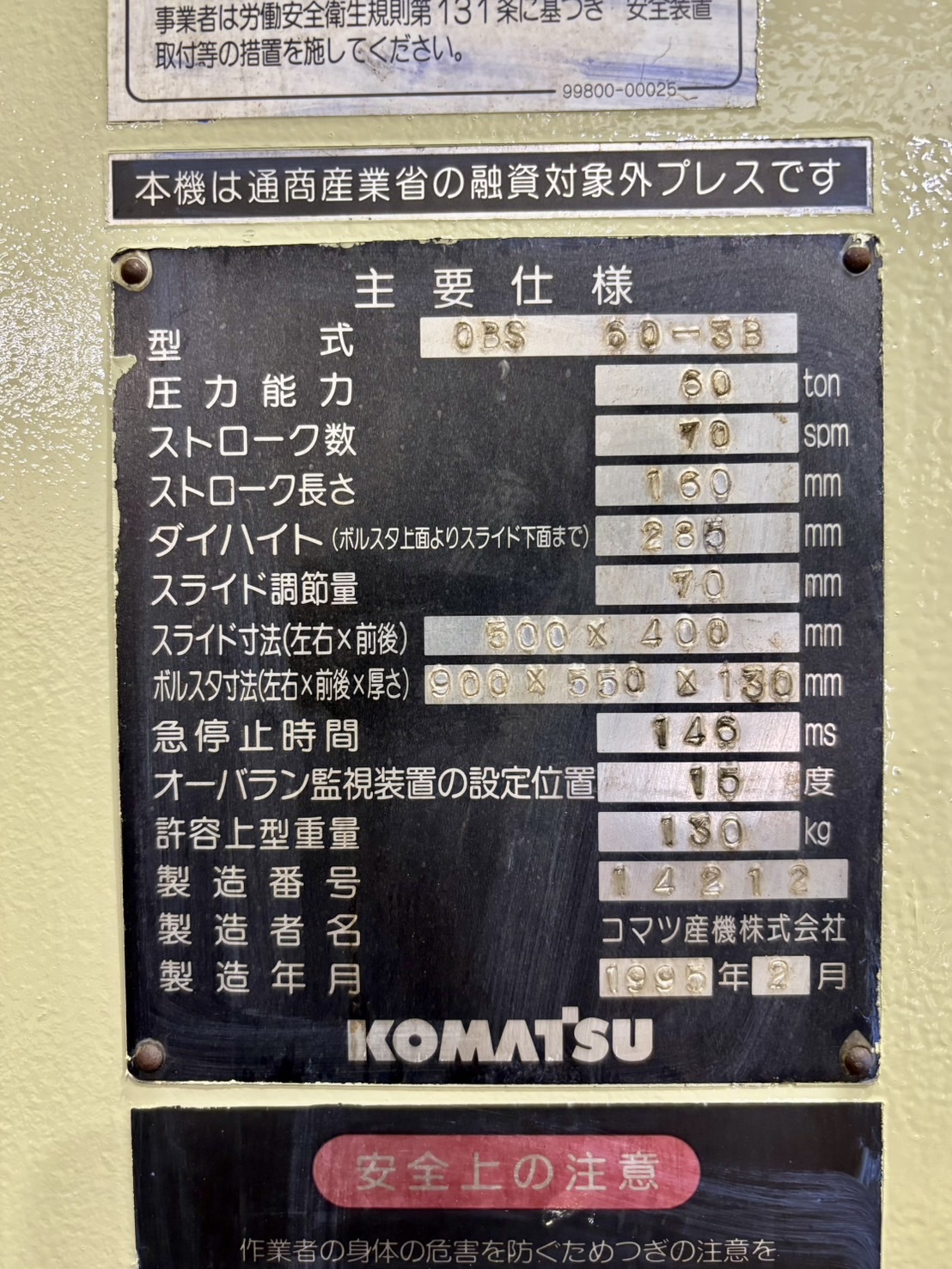 コマツ 60Tプレス OBS60-3B