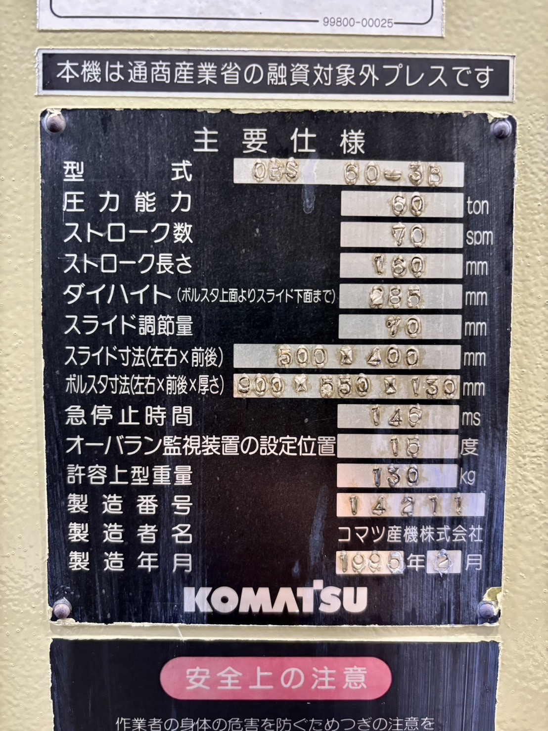 コマツ 60Tプレス OBS60-3B
