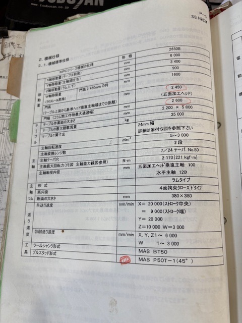 東芝機械 五面加工機 MPC-2650B