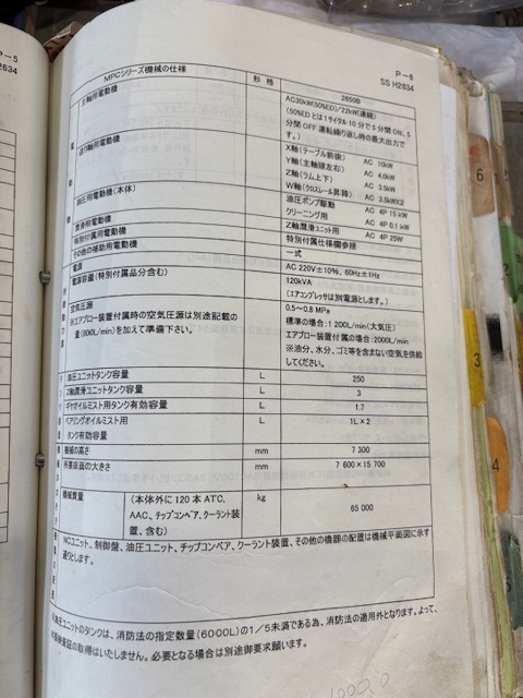 東芝機械 五面加工機 MPC-2650B