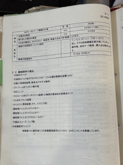 東芝機械 五面加工機 MPC-2650B