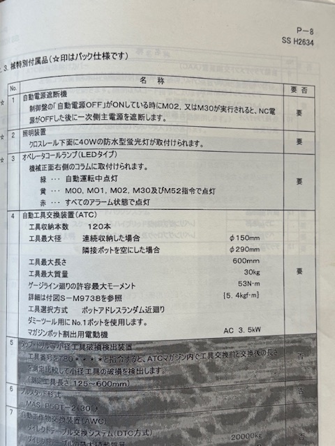 東芝機械 五面加工機 MPC-2650B