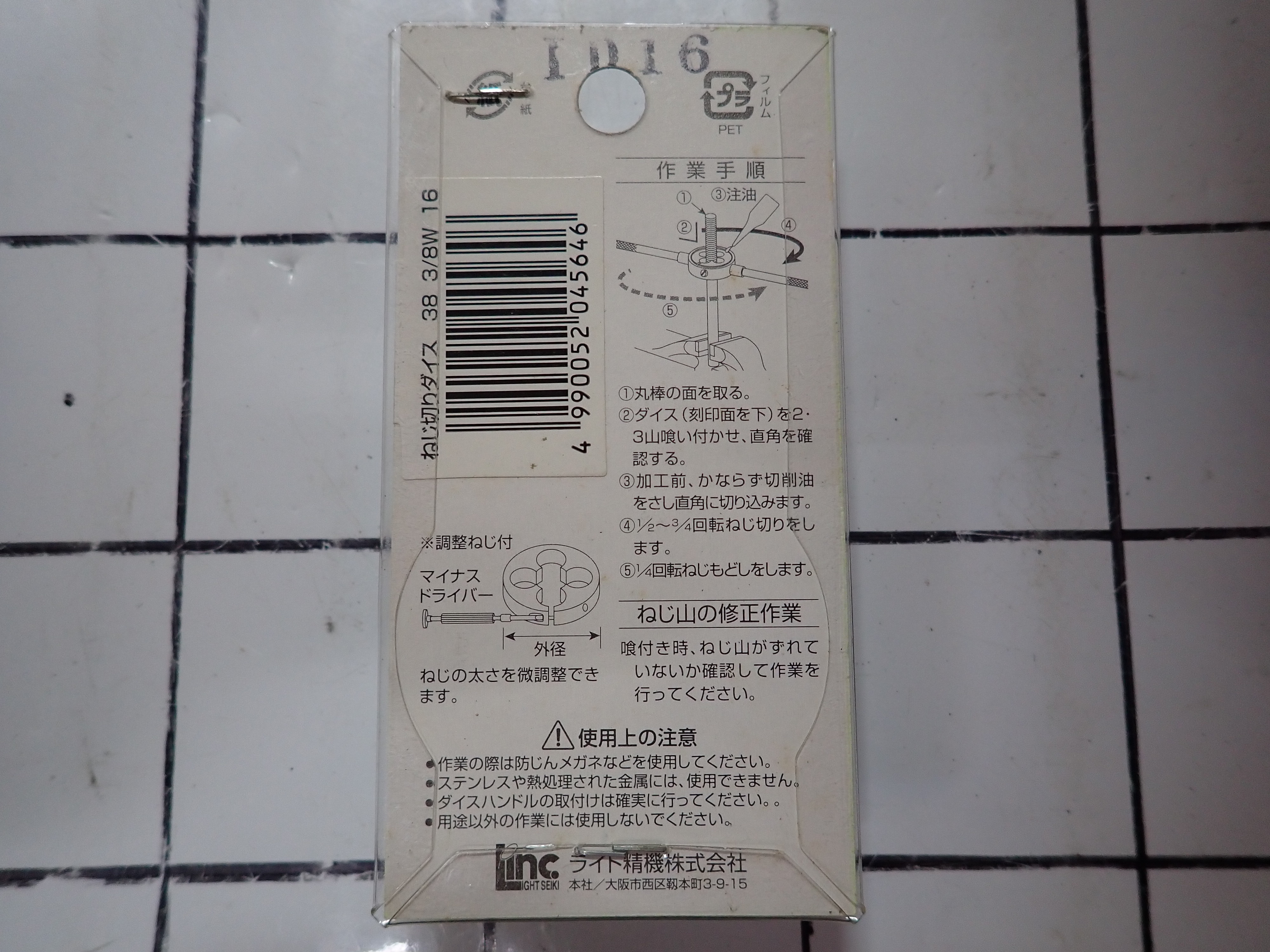 ライト精機KK ねじ切りダイス　 新古品 