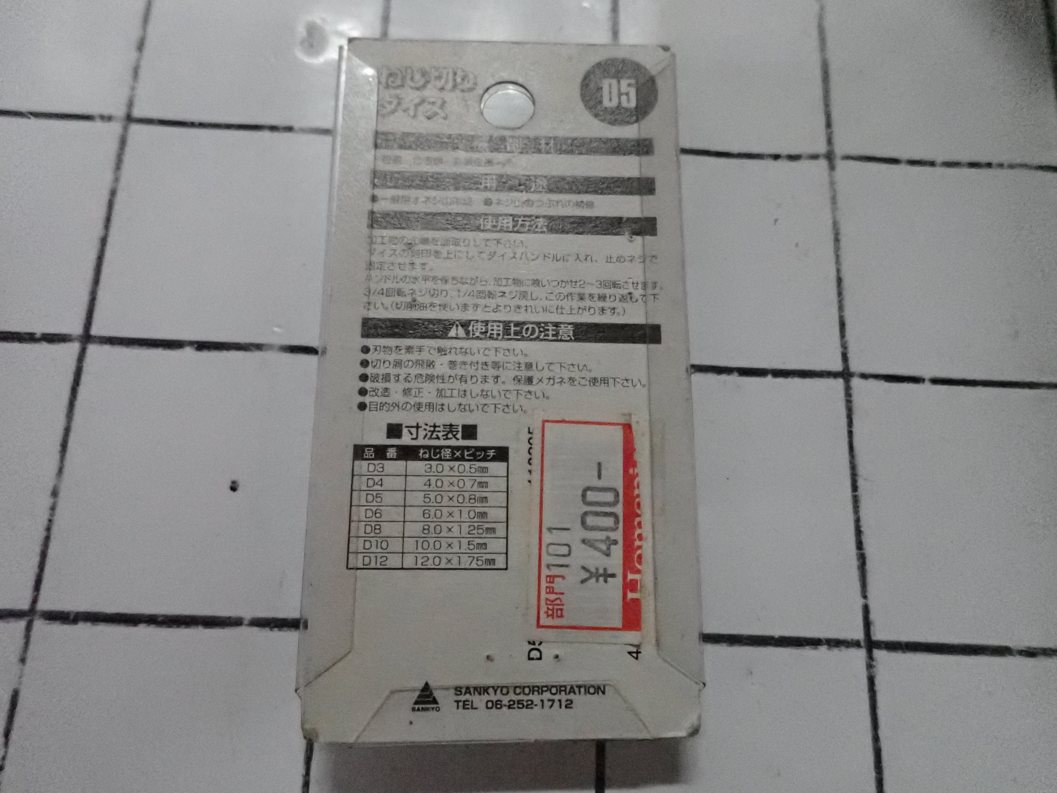 TONEX TOOLS ねじ切りダイス　 新古品 