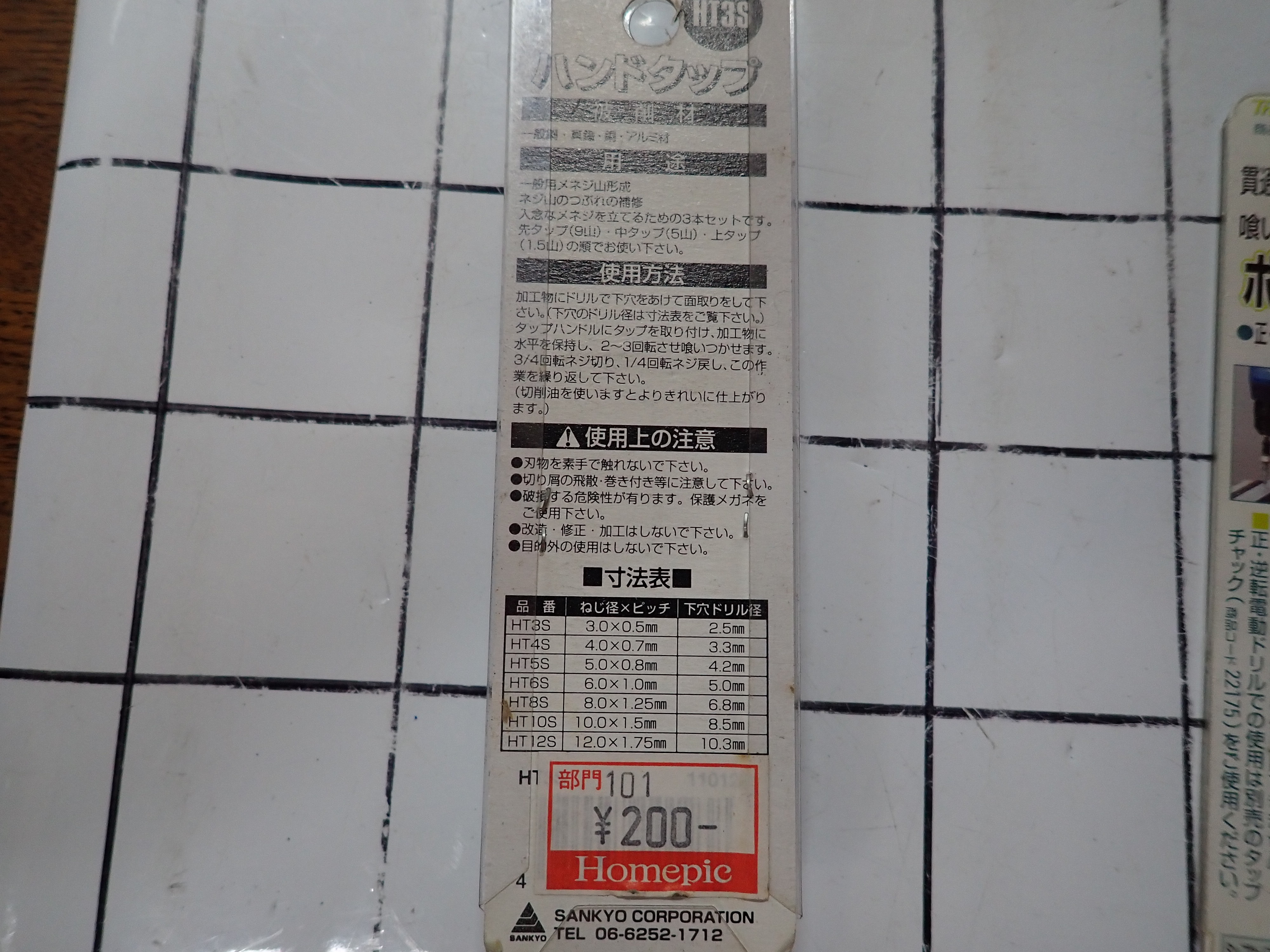TONEX TOOLS ハンドタップ　 新古品 