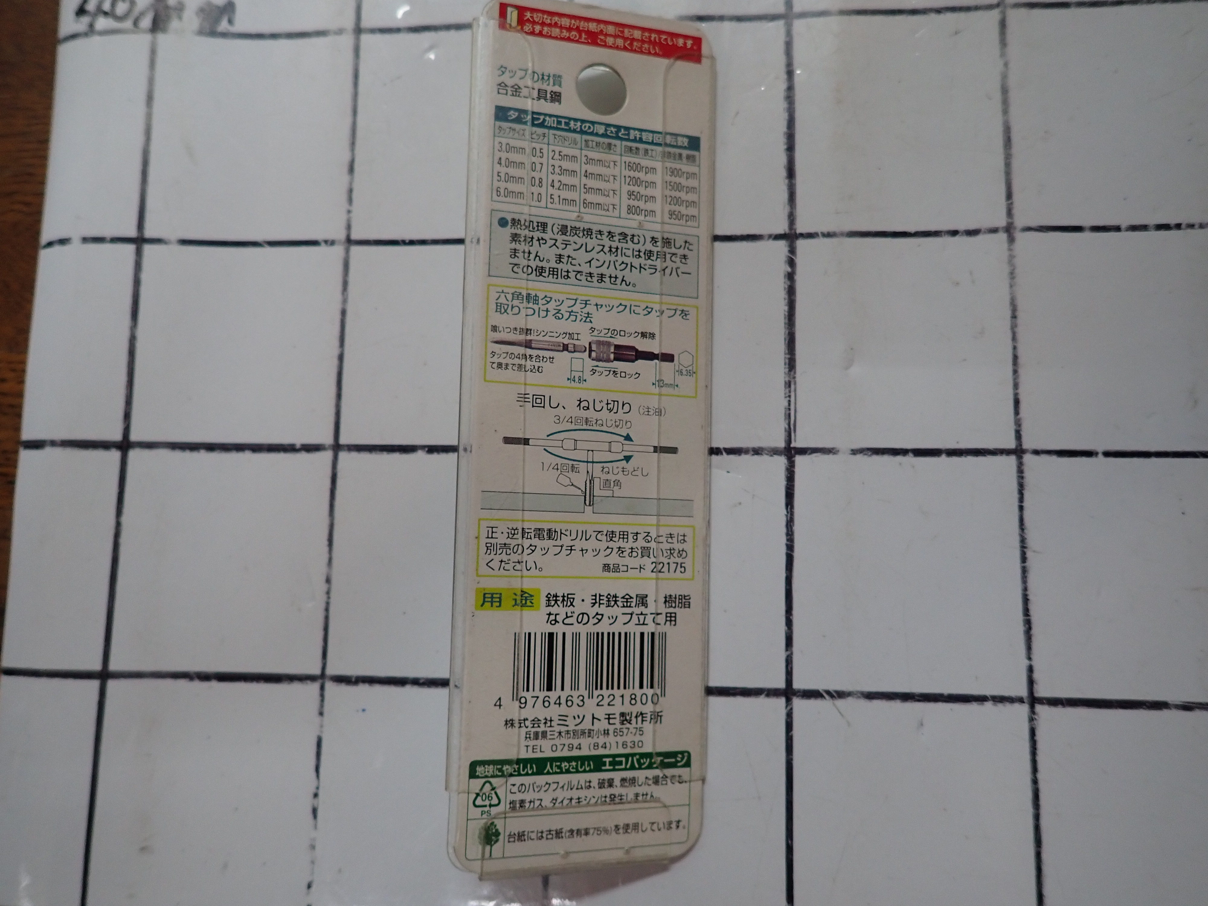 KKミツトモ製作所 ポイントタップ　 新古品 
