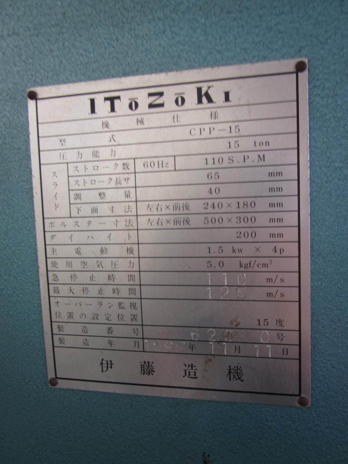 伊藤造機 15Tプレス CPP-15