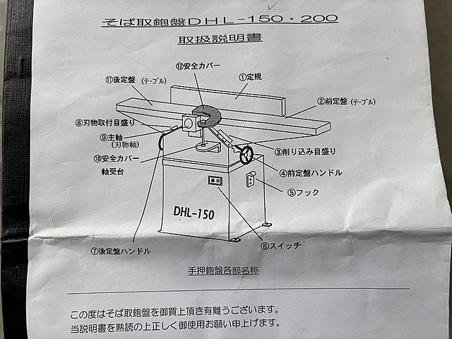 大日精工 手押しかんな盤 DHL-150