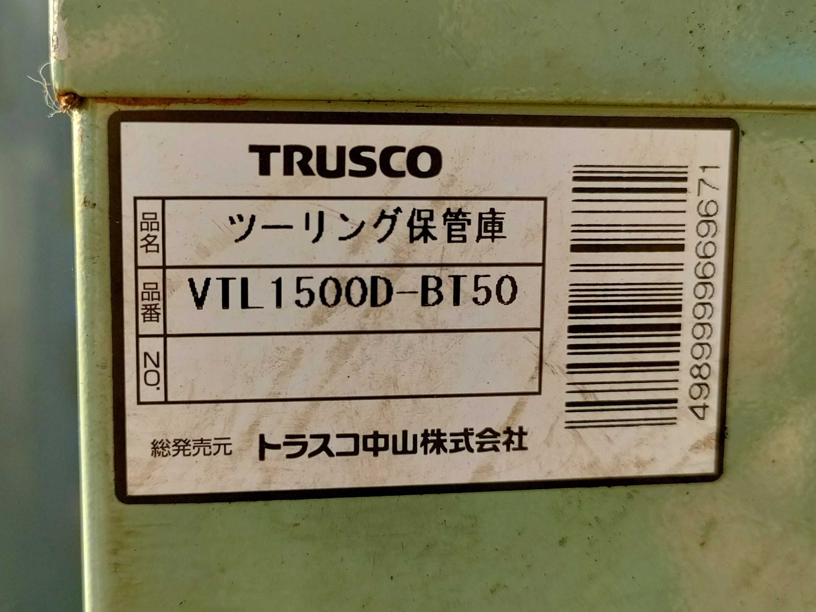 トラスコ中山 ツールラック VTL1500D-BT50