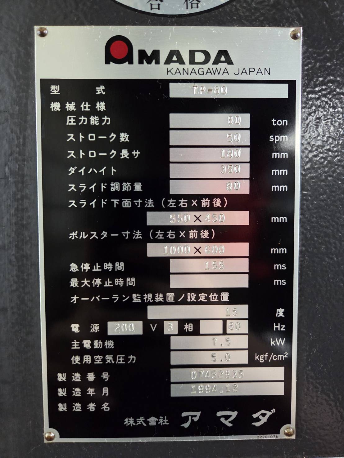 アマダ 80ｔプレス TP-80