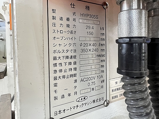 JAM 油圧プレス HYP-305S