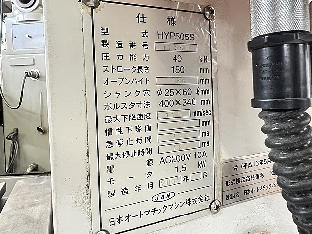 JAM 油圧プレス HYP-505S