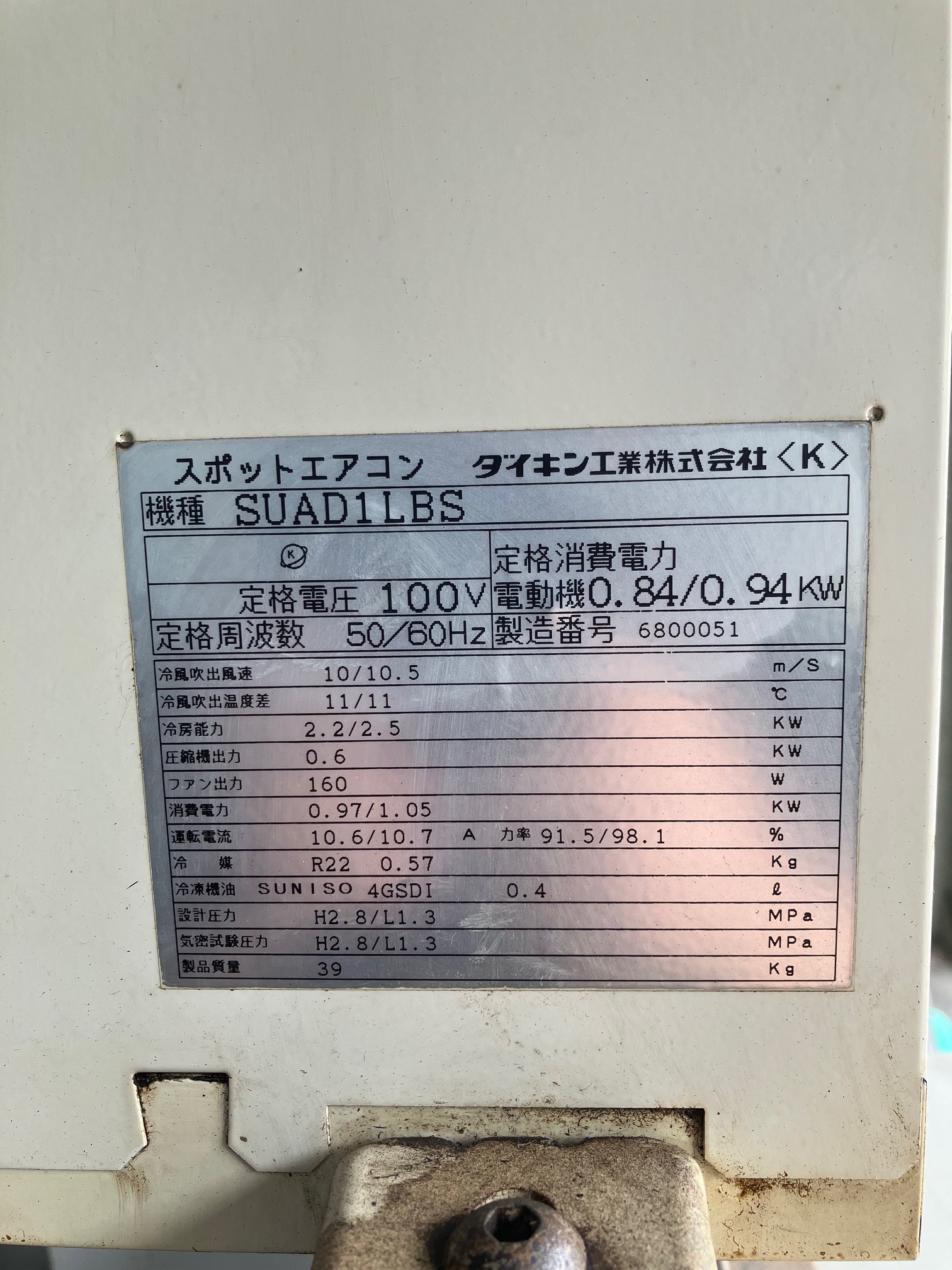 ダイキン スポットクーラー SUAD1LBS