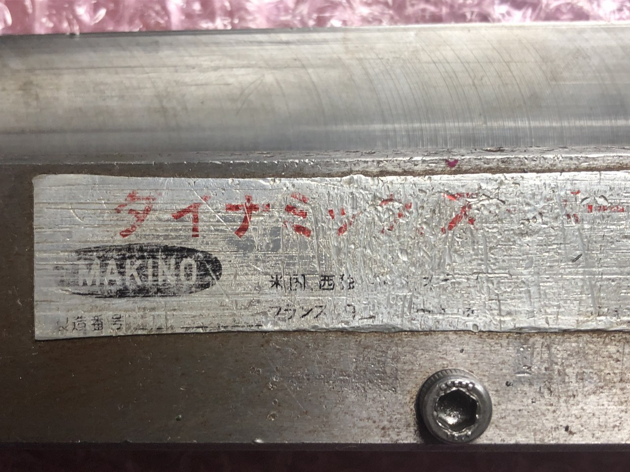 MAKINO ベンダー金型（ダイ） L300mm