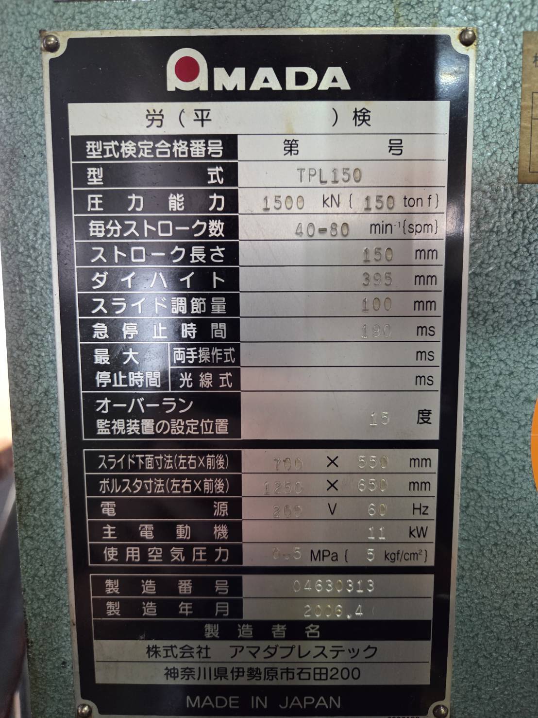 アマダ 150ｔプレス TPL-150
