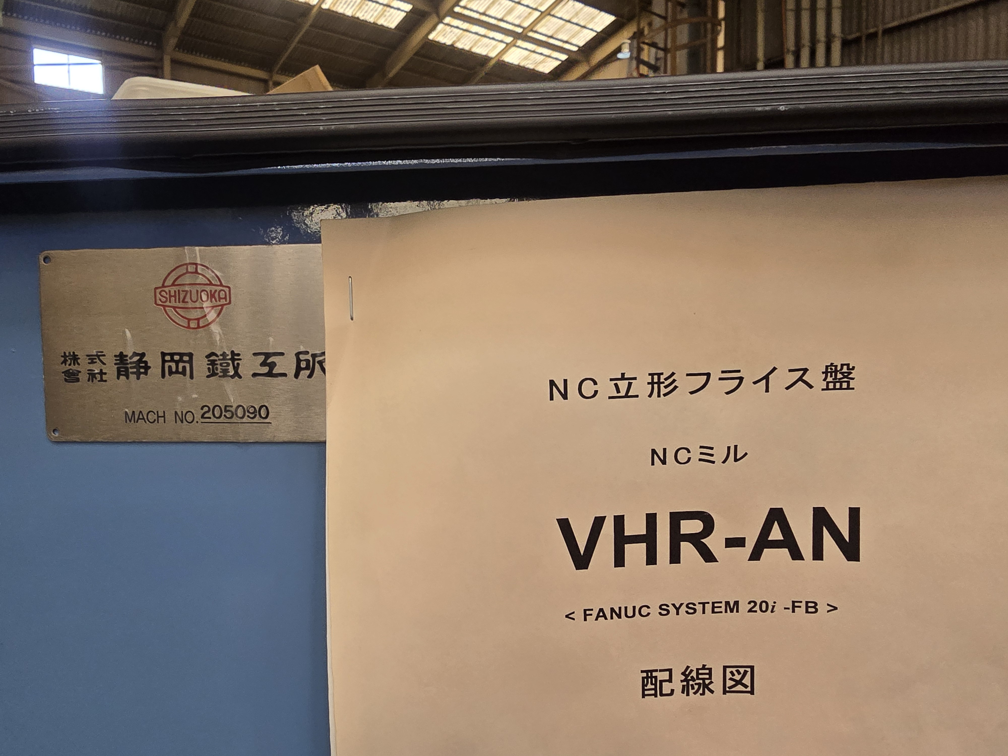 静岡 NC立フライス盤 VHR-AN