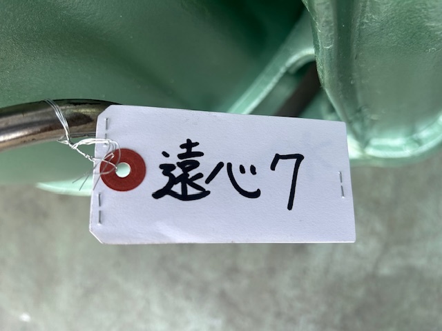 森崎鉄工所 遠心分離機 18型