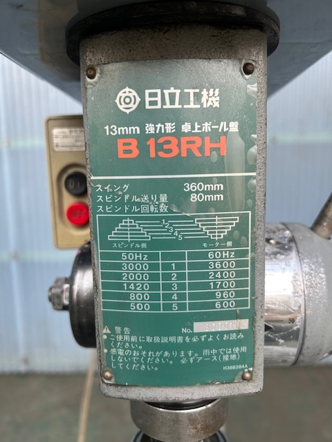 日立工機 卓上ボール盤 B13RH