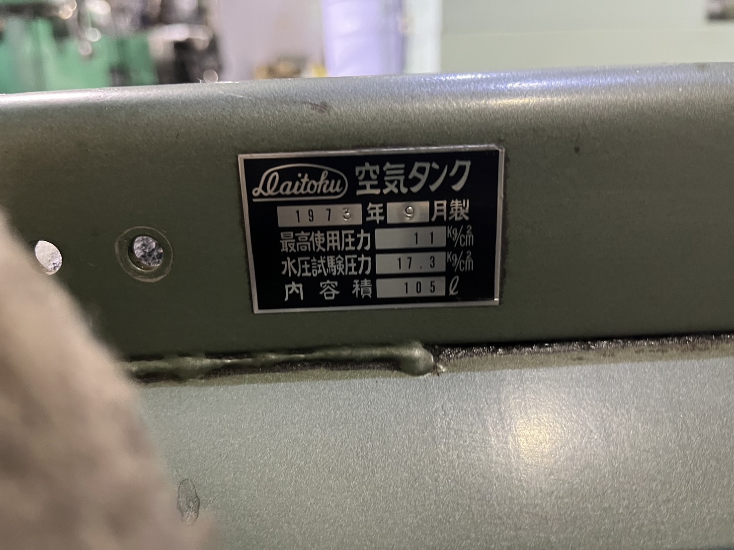 アネスト岩田 エアータンク 105L