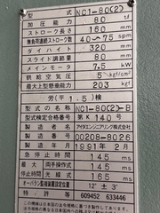 アイダ 80Tプレス NC1-80(2)