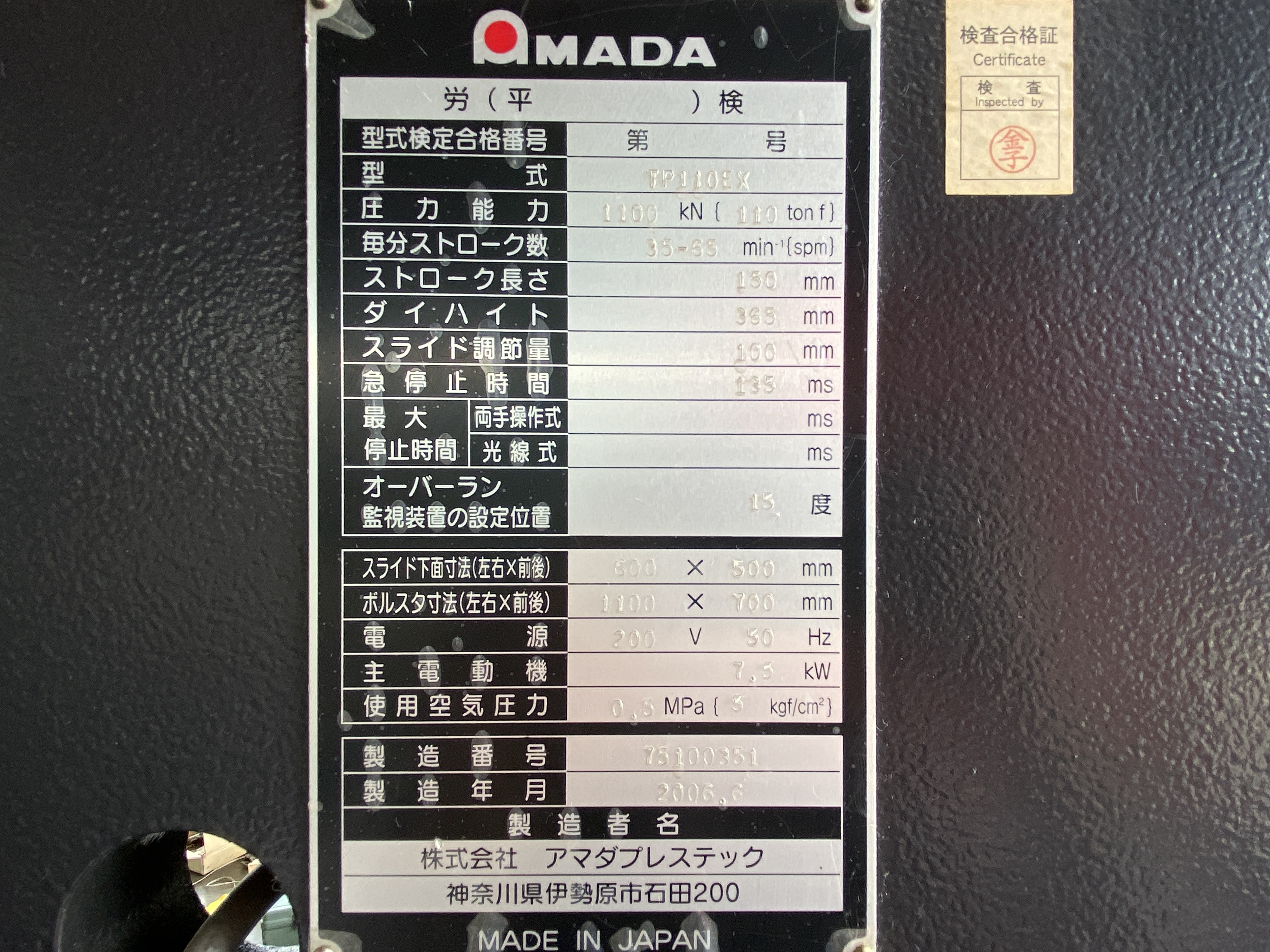 アマダ 110Tプレス TP-110EX