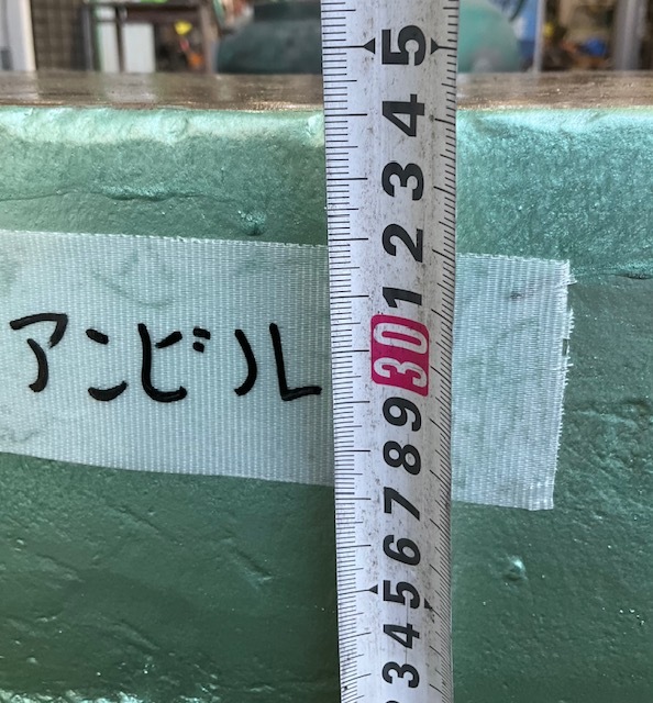  アンビル　金床 