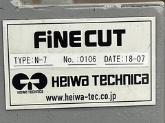 平和工業 ファインカット N-7