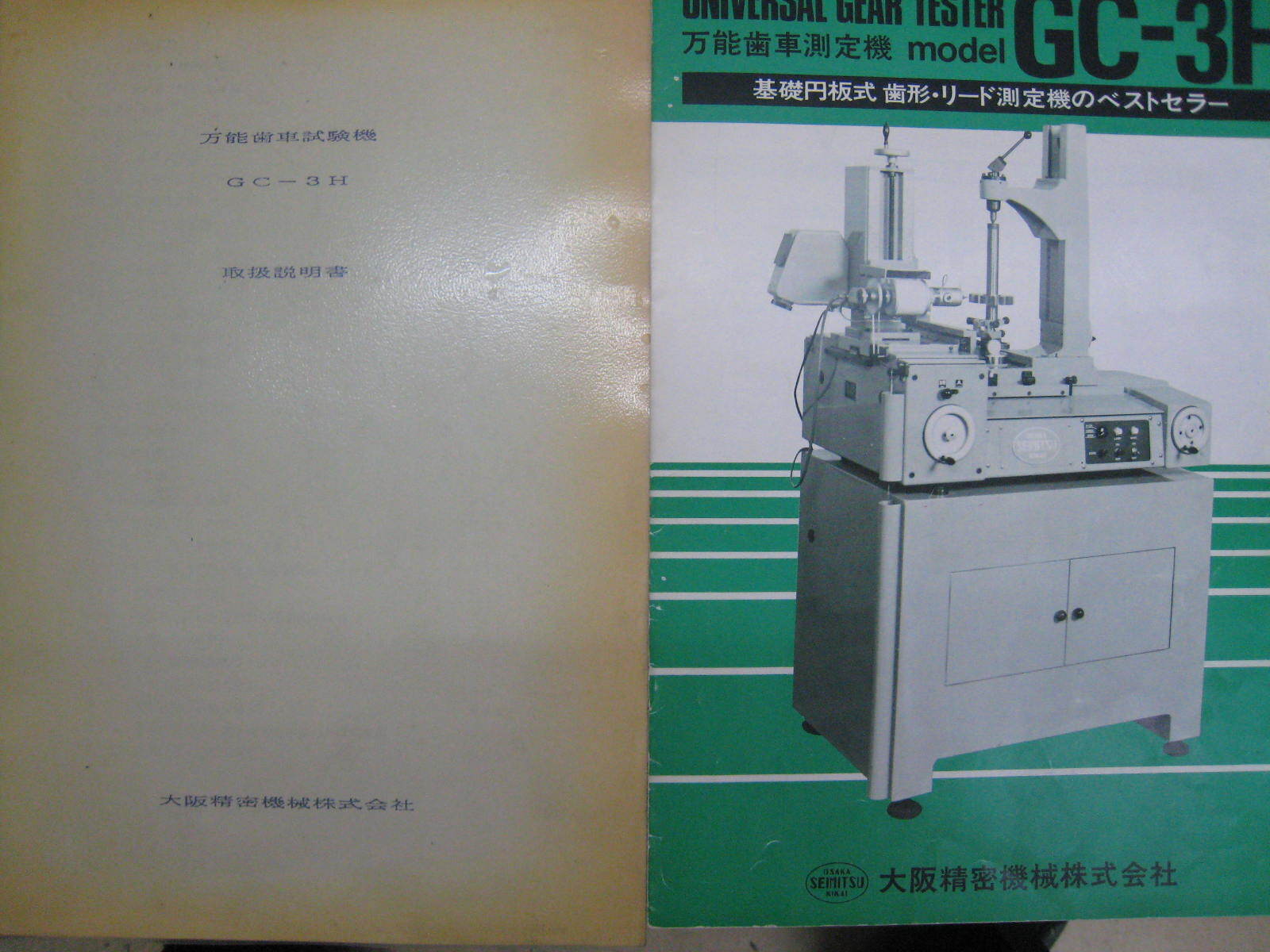 大阪精密 歯車試験機 GC-3H