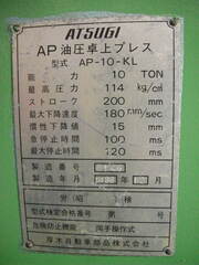 アツギ １０ｔ油圧プレス 