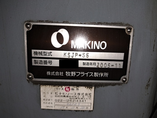 マキノ ラム型フライス KSJP-55