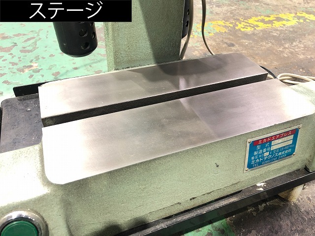 ミカドテクノス エアープレス MKP-55S